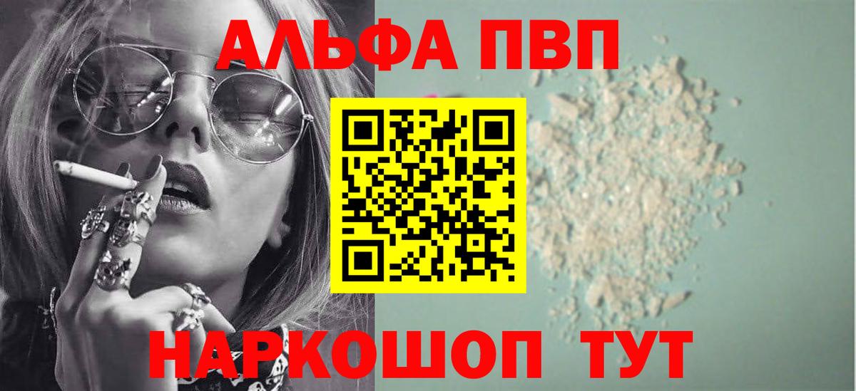Alpha-PVP  Вход с VPN  A PVP крисы CK  Серпухов  Альфа ПВП Соль 