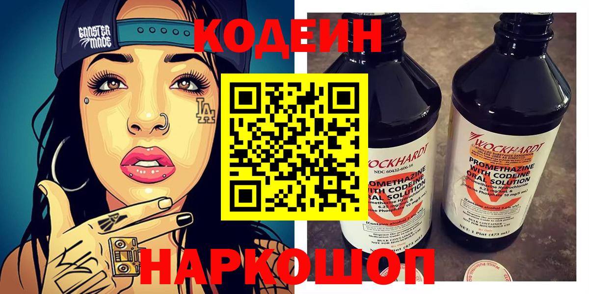 Кодеин напиток Lean (лин) Серпухов