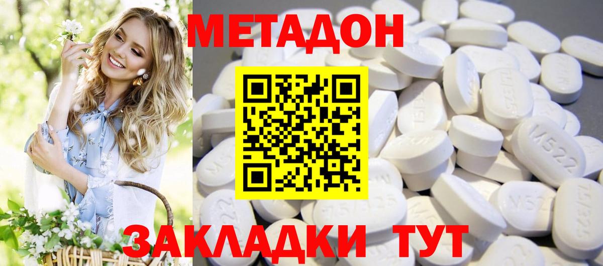 Серпухов  МЕТАДОН VHQ  Вход с VPN  МЕТАДОН кристалл 