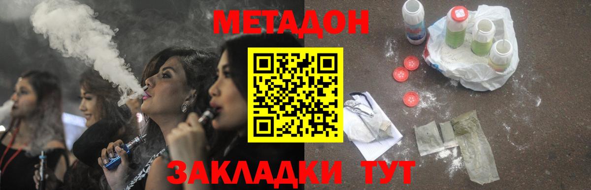 МЕТАДОН VHQ Серпухов